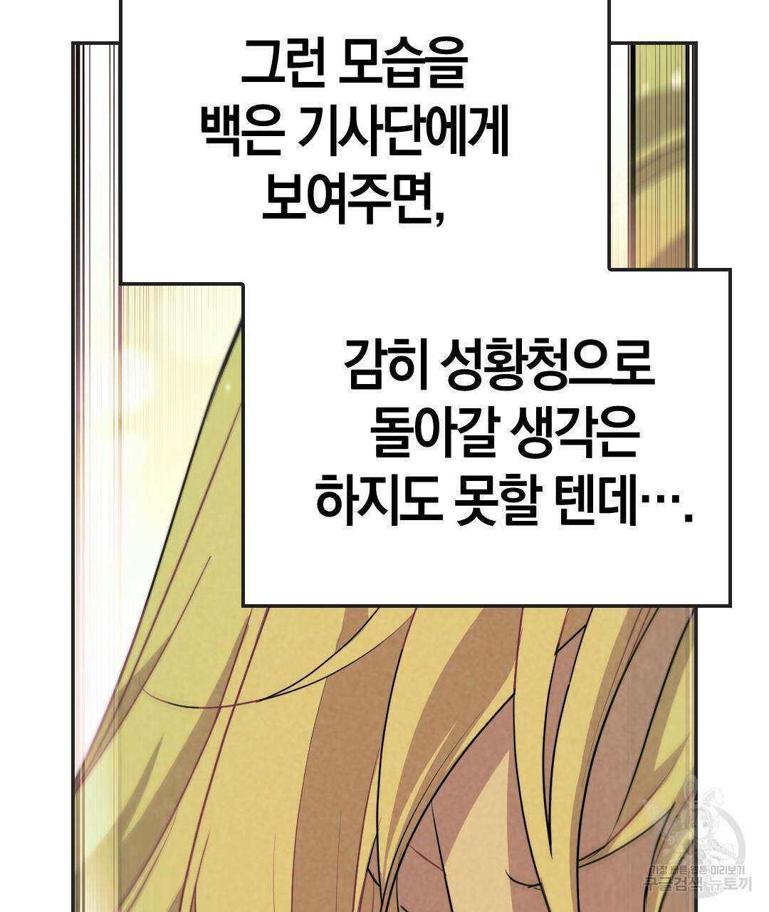 국왕과 성기사의 약탈혼 (완전판) 14화 44