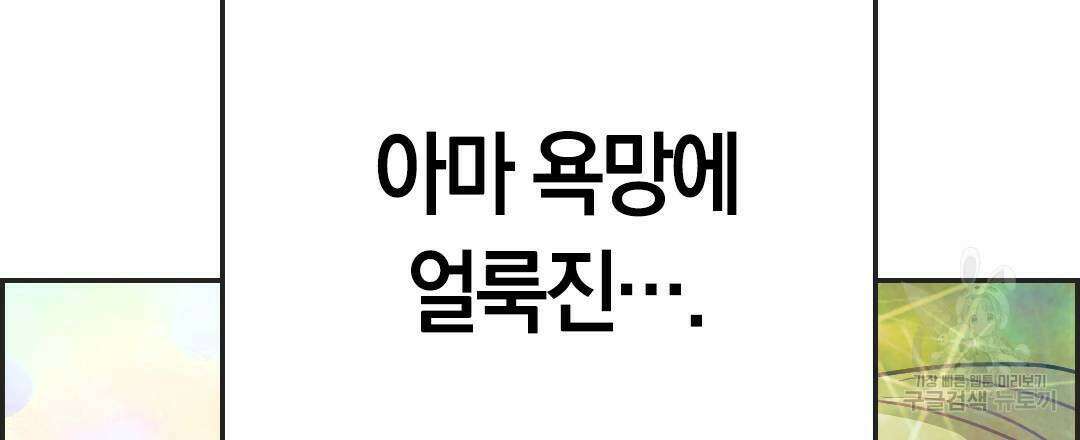국왕과 성기사의 약탈혼 (완전판) 14화 54