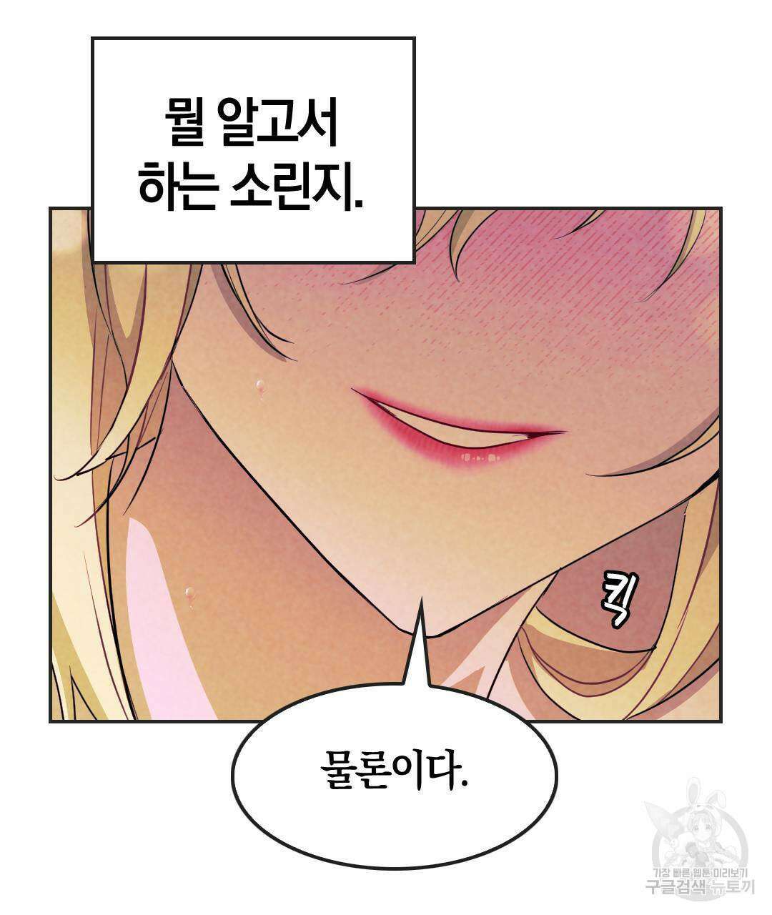 국왕과 성기사의 약탈혼 (완전판) 14화 61
