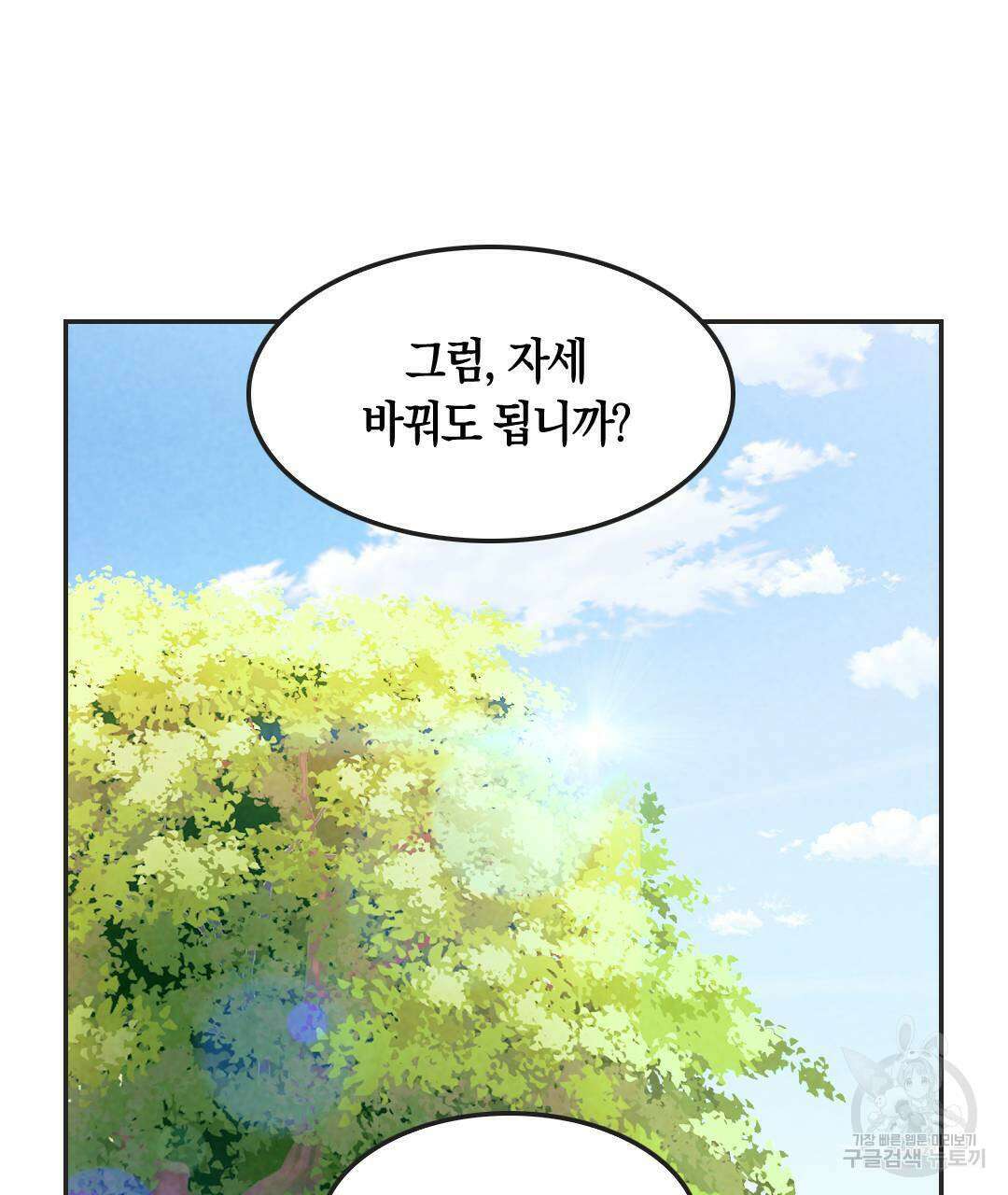 국왕과 성기사의 약탈혼 (완전판) 14화 62