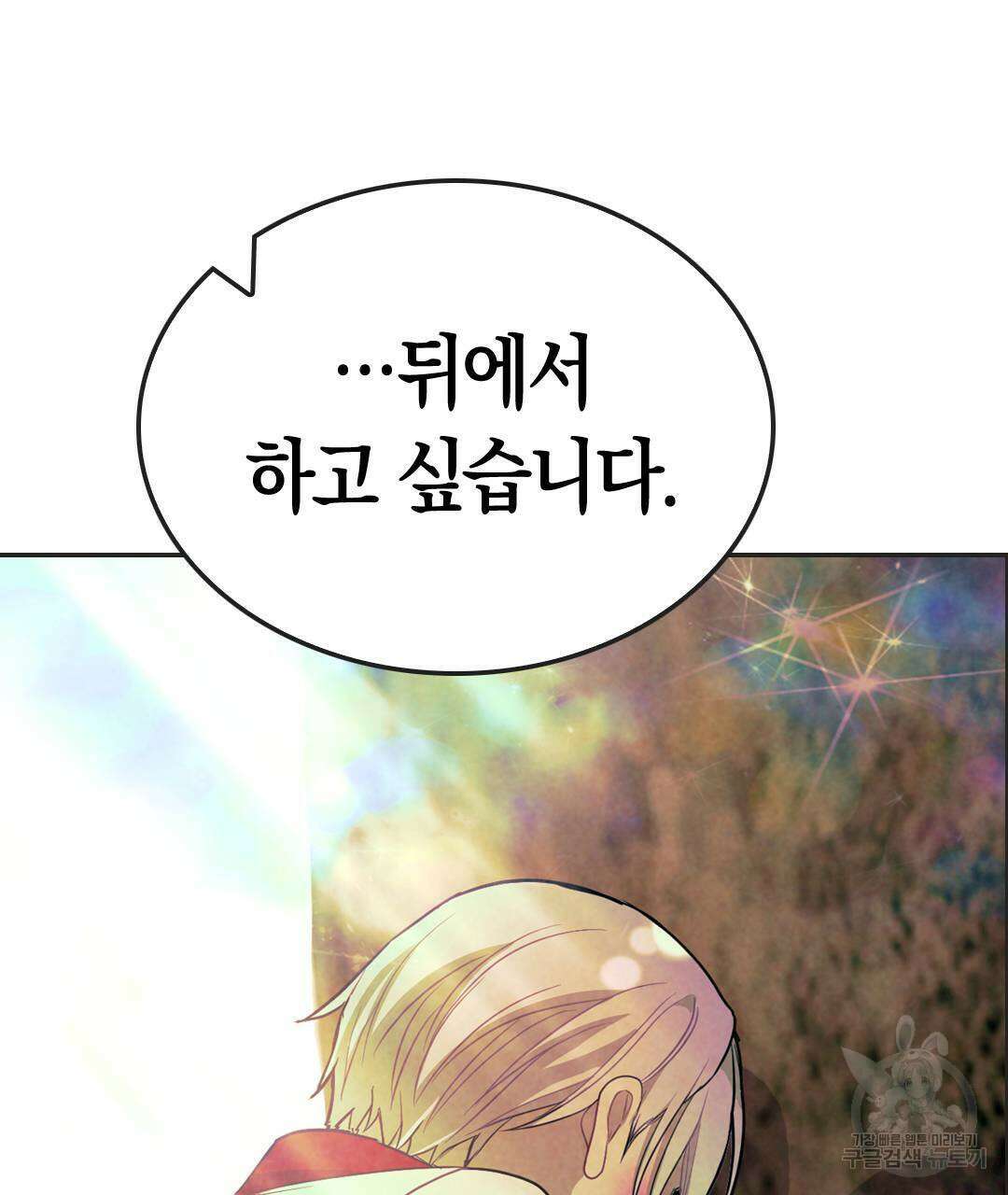 국왕과 성기사의 약탈혼 (완전판) 14화 64