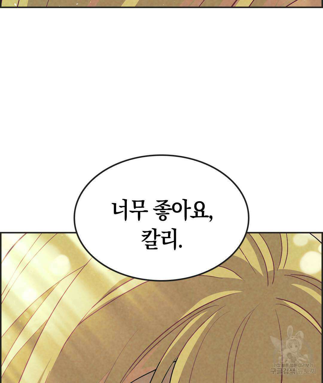 국왕과 성기사의 약탈혼 (완전판) 14화 103