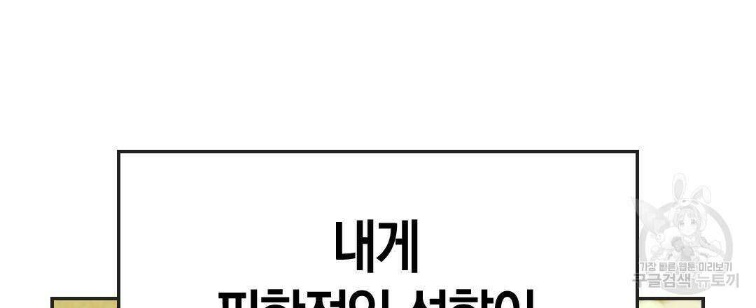 국왕과 성기사의 약탈혼 (완전판) 14화 108