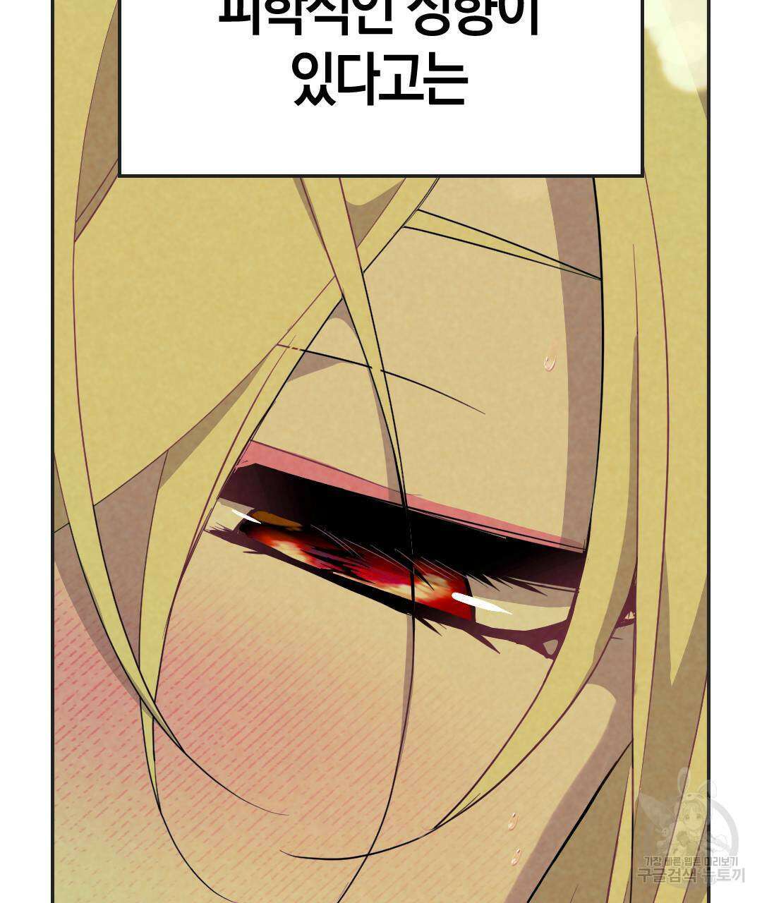 국왕과 성기사의 약탈혼 (완전판) 14화 109