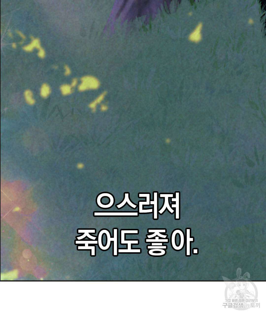 국왕과 성기사의 약탈혼 (완전판) 14화 116