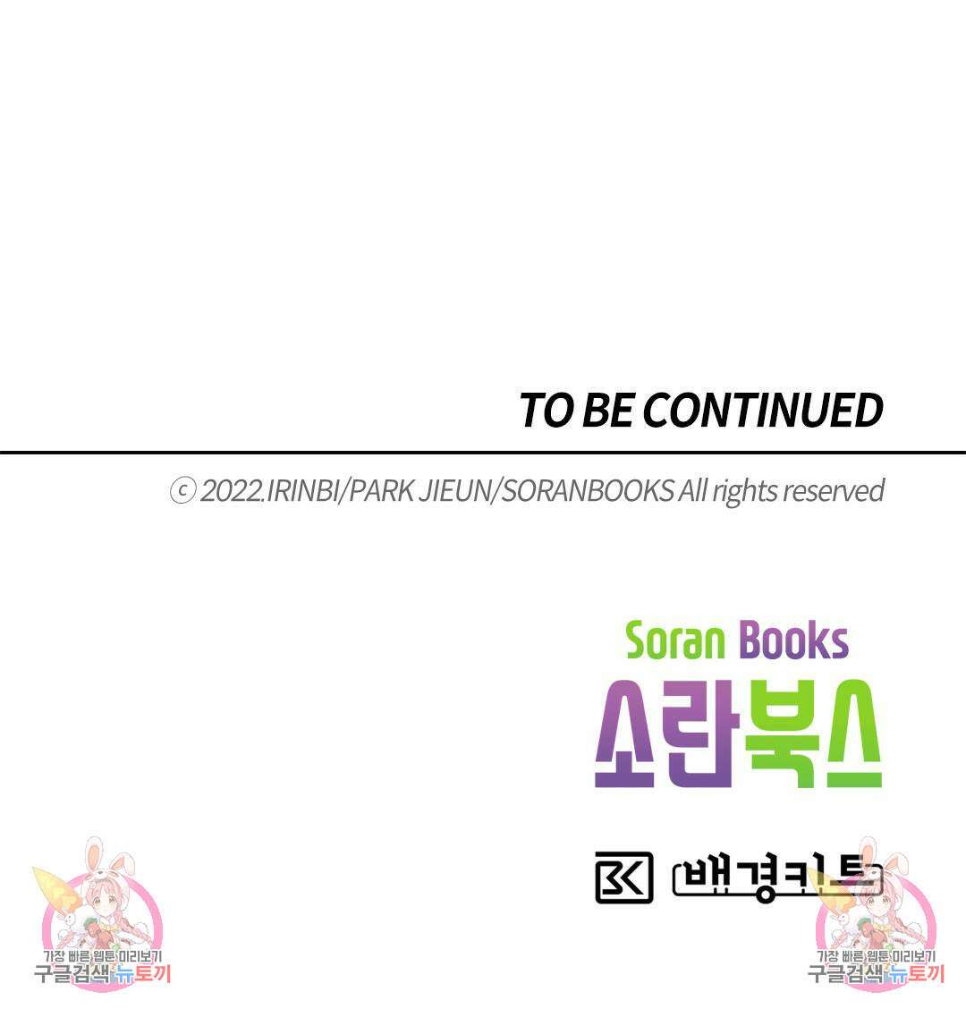국왕과 성기사의 약탈혼 (완전판) 14화 118