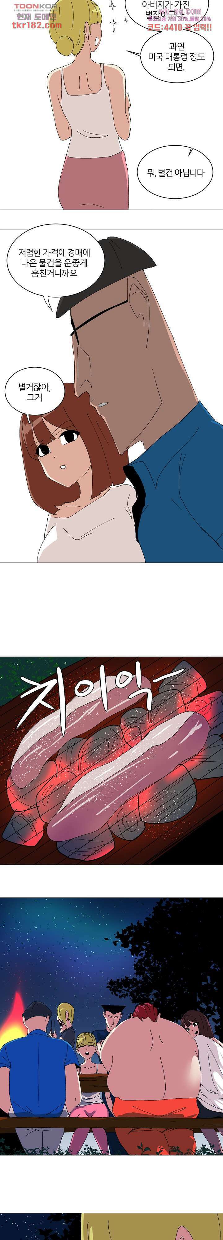 절대영도 최영도 44화 2