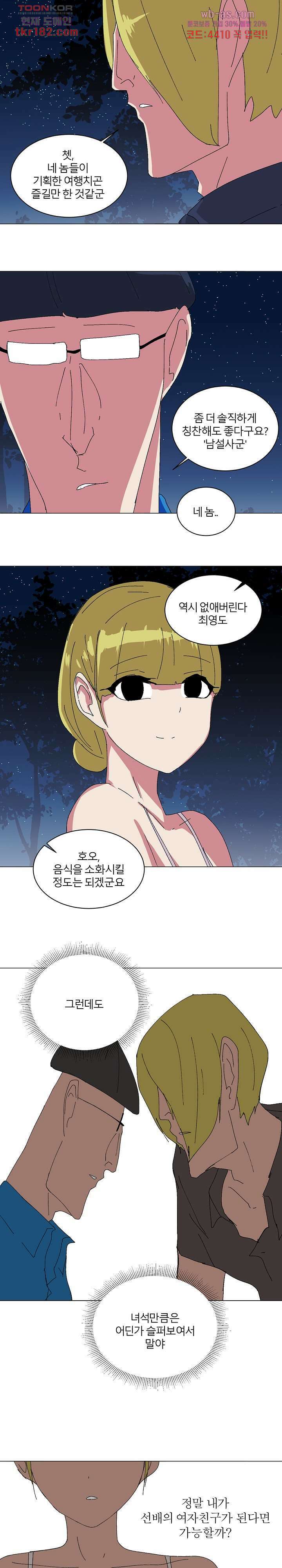 절대영도 최영도 44화 3