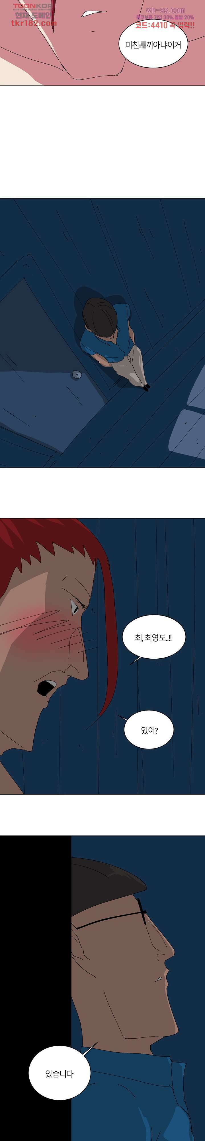 절대영도 최영도 44화 5