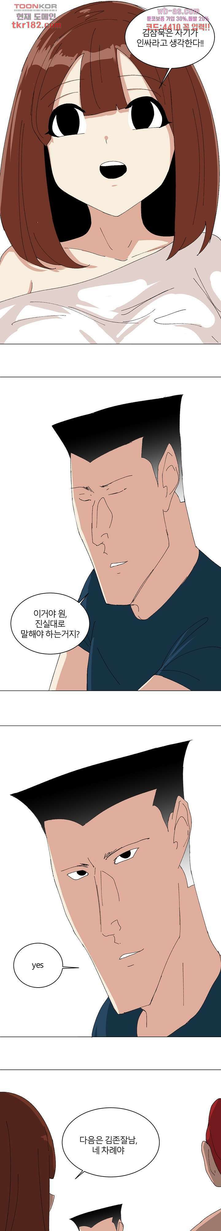 절대영도 최영도 44화 7