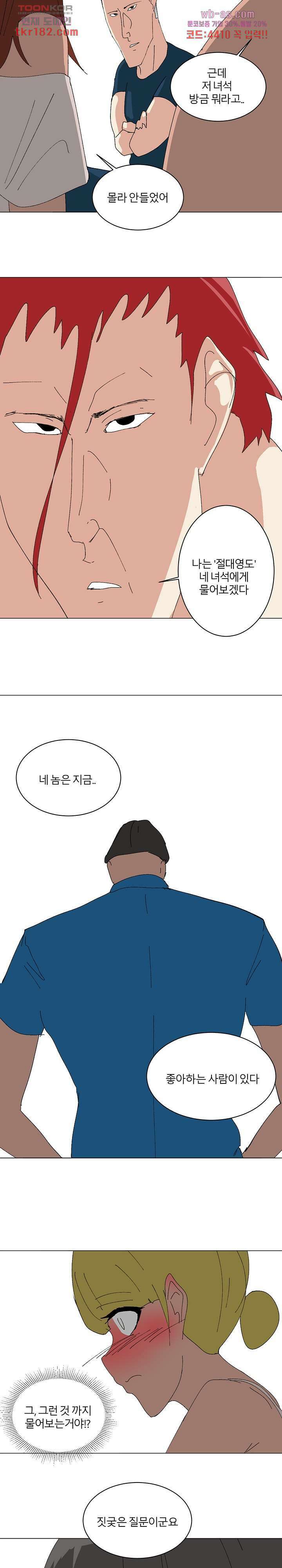 절대영도 최영도 44화 8