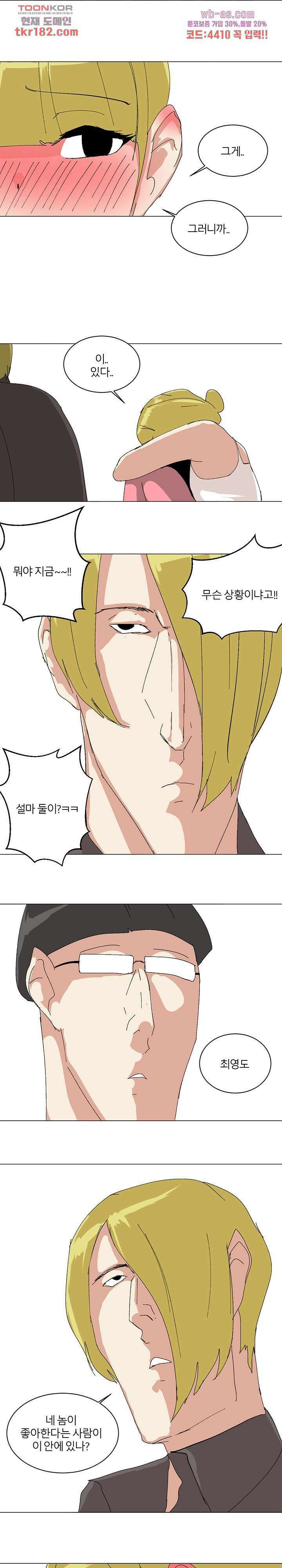 절대영도 최영도 44화 10