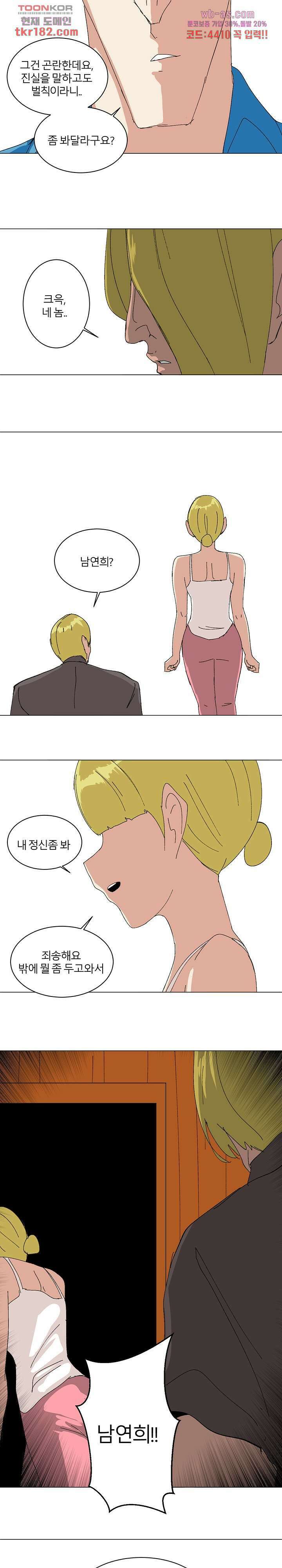 절대영도 최영도 44화 12