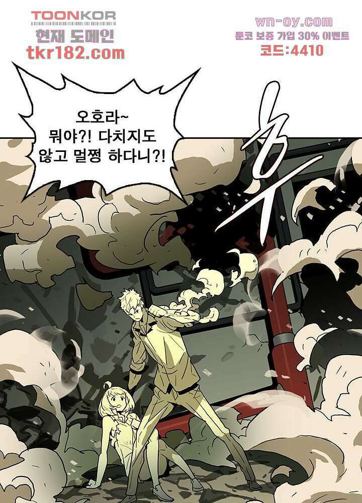 네버다이 : 변이자들 69화 7
