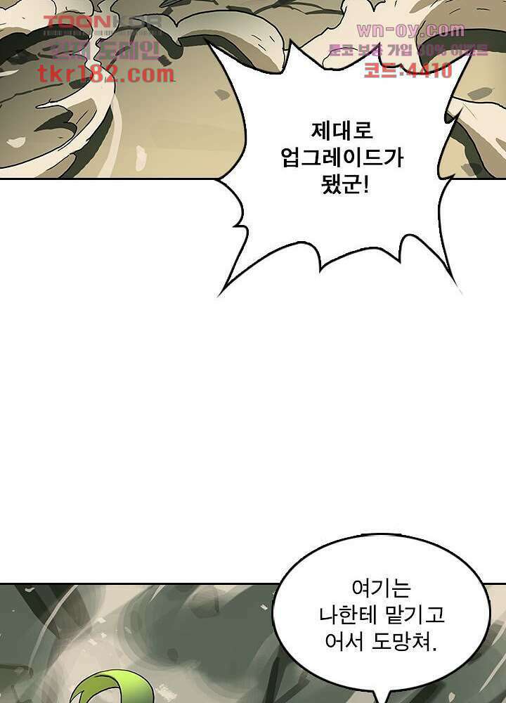 네버다이 : 변이자들 69화 8