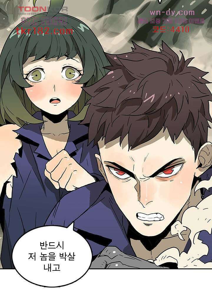 네버다이 : 변이자들 69화 9