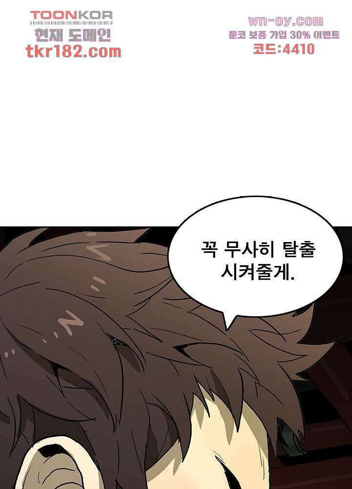 네버다이 : 변이자들 69화 10