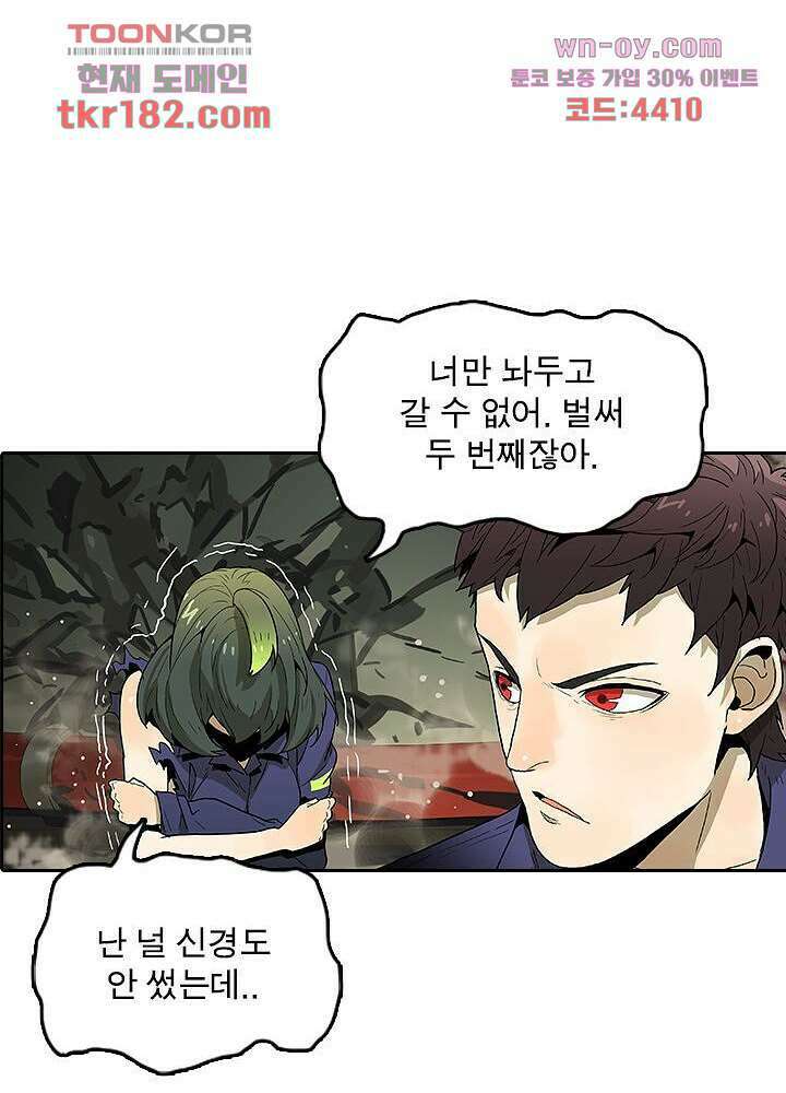 네버다이 : 변이자들 69화 12