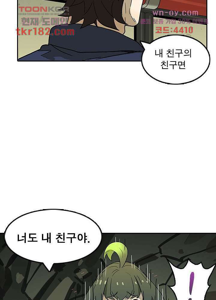 네버다이 : 변이자들 69화 17