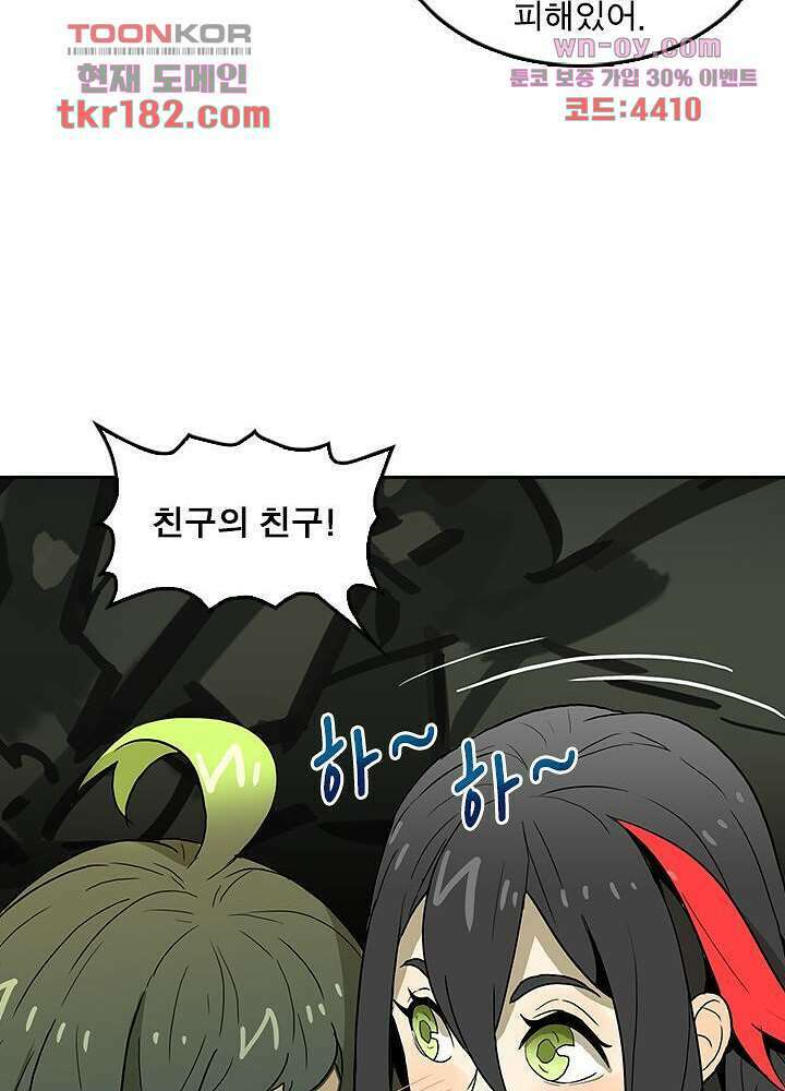 네버다이 : 변이자들 69화 19