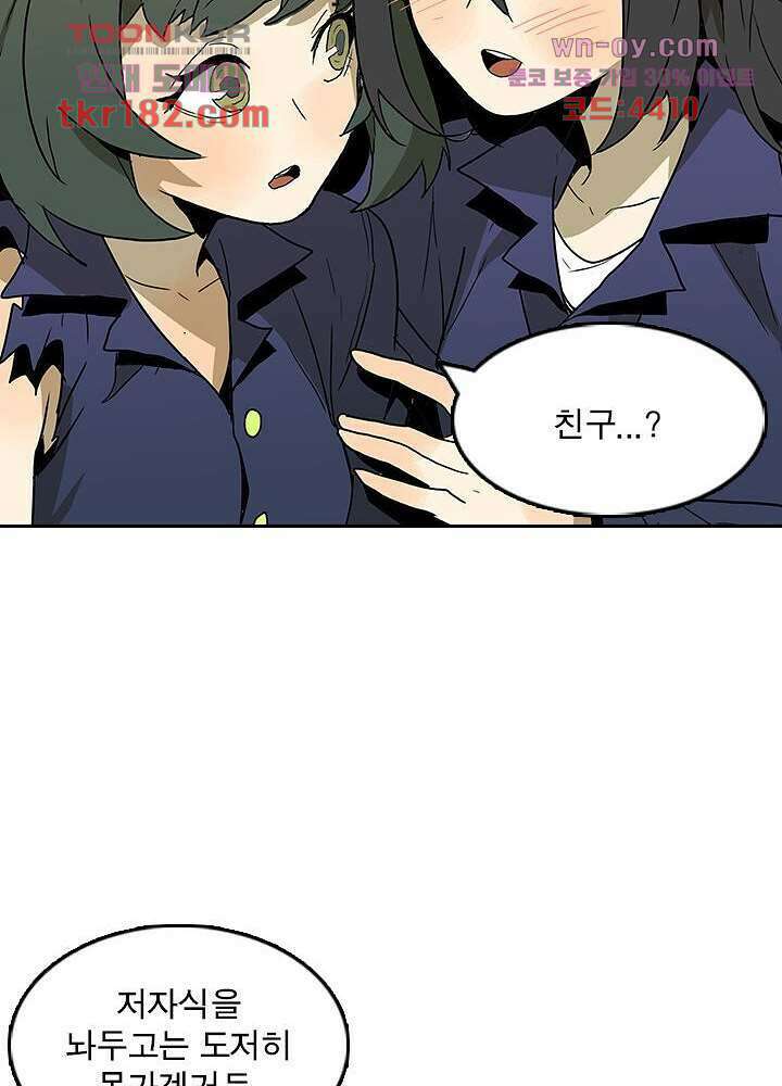 네버다이 : 변이자들 69화 20