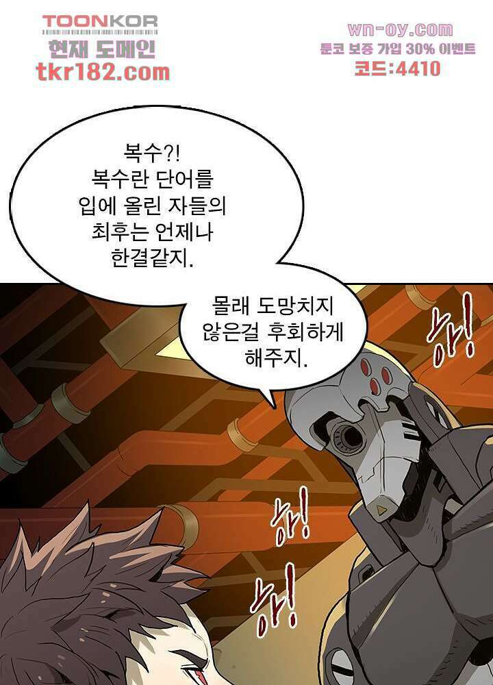 네버다이 : 변이자들 69화 22