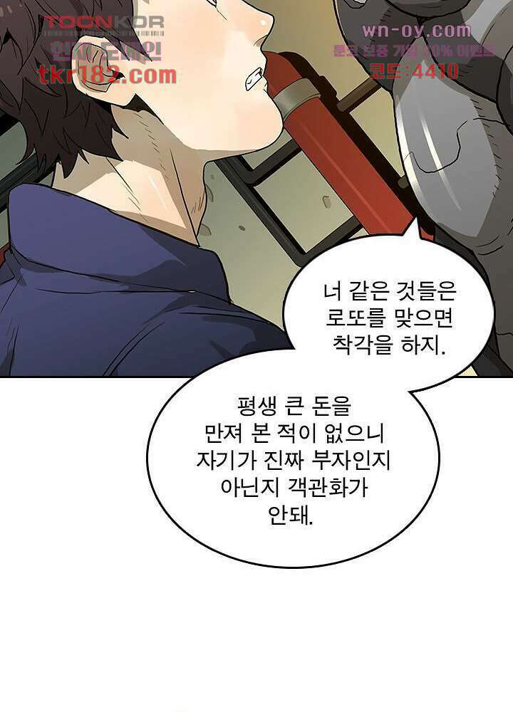네버다이 : 변이자들 69화 23