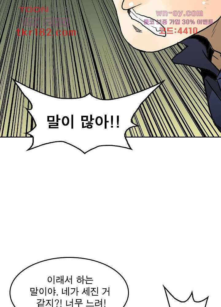 네버다이 : 변이자들 69화 25