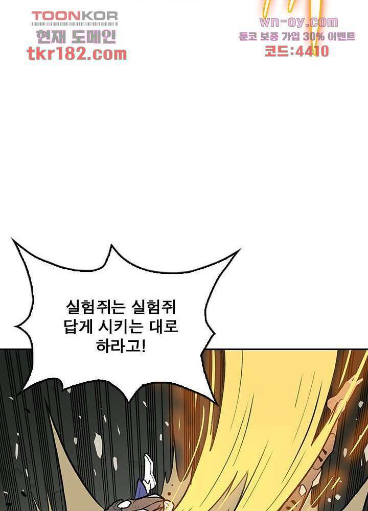 네버다이 : 변이자들 69화 32