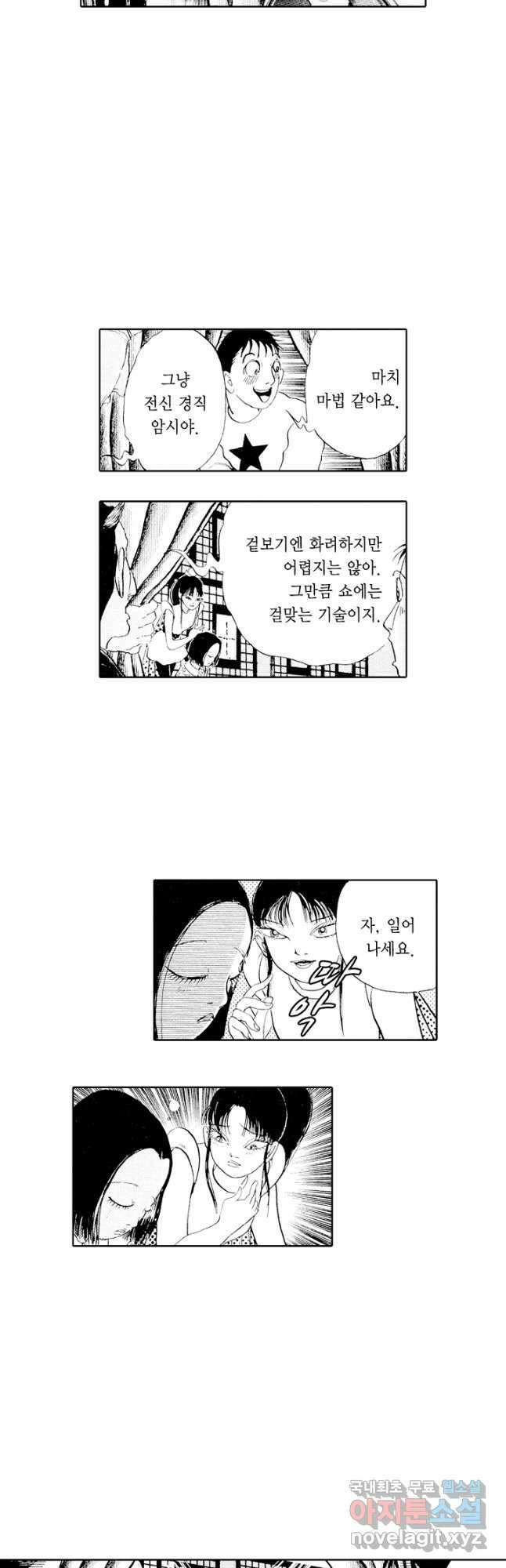 빨간 마스크 괴담 85화 6