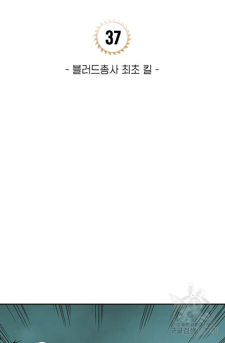 전직고수 37화 10