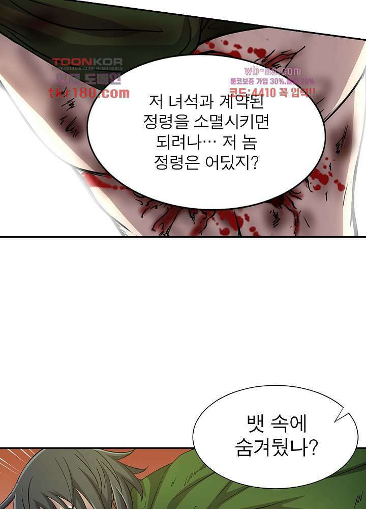 정령사-나타르 전기 시즌2 174화 9