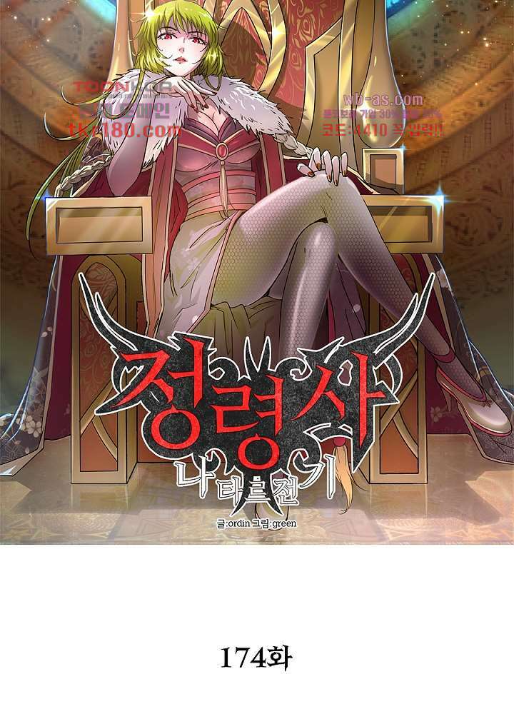 정령사-나타르 전기 시즌2 174화 12