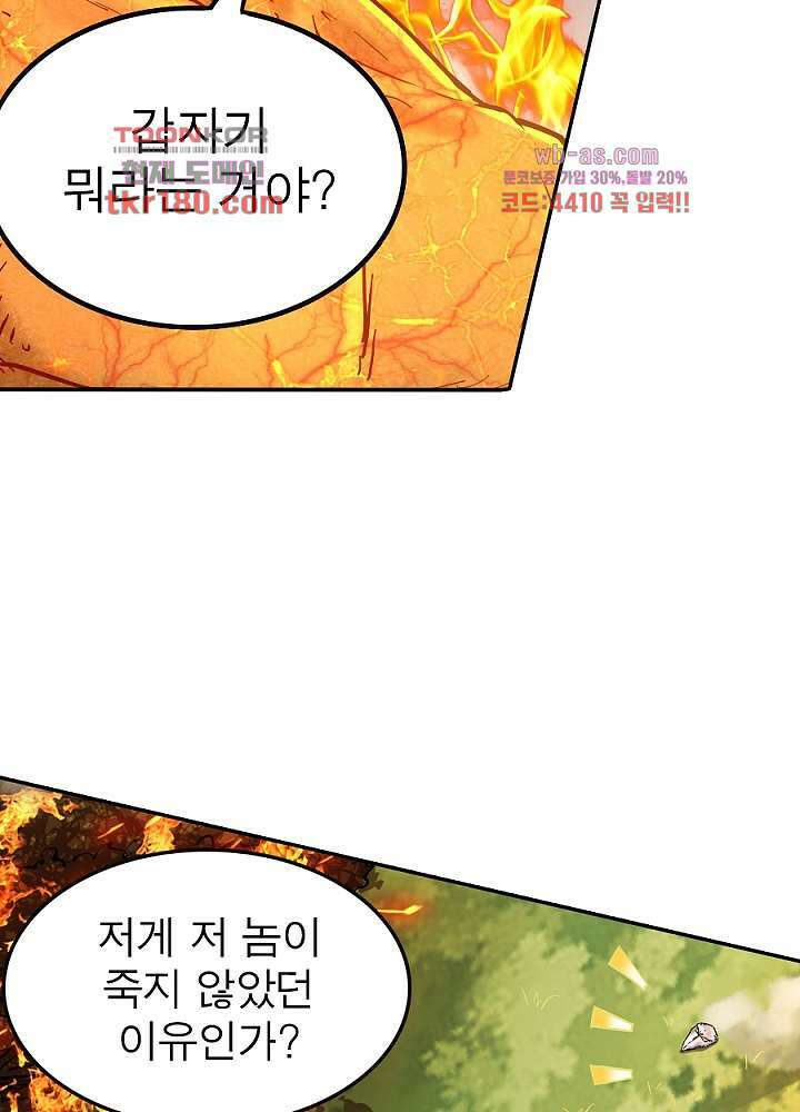 정령사-나타르 전기 시즌2 174화 19