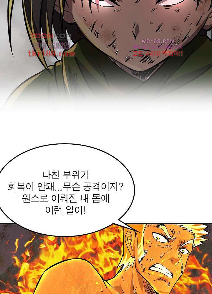 정령사-나타르 전기 시즌2 174화 30