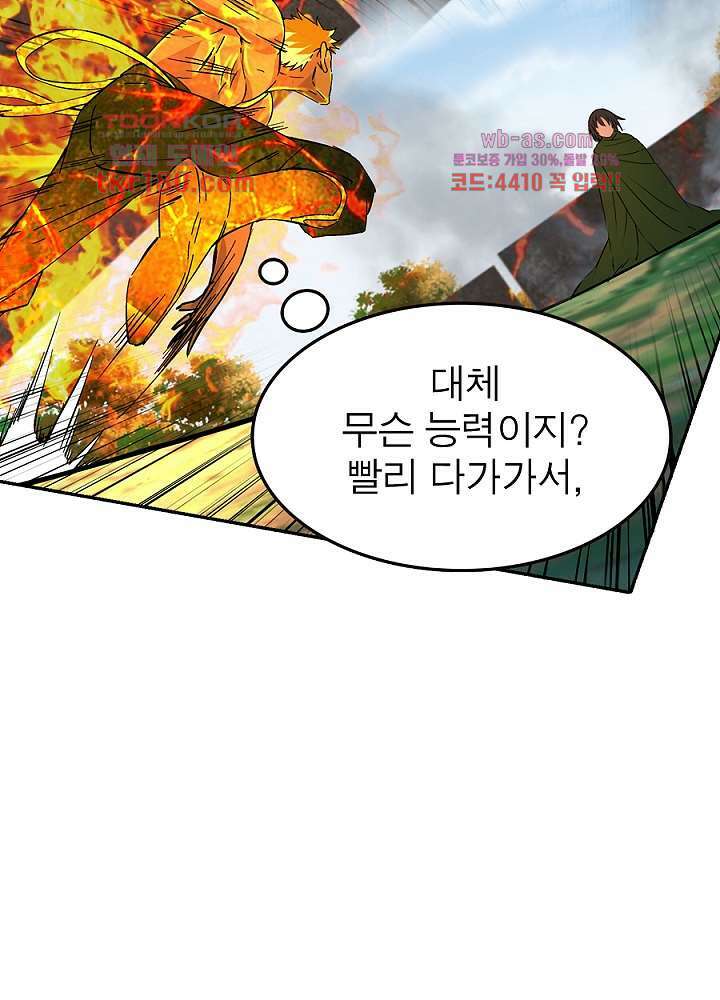 정령사-나타르 전기 시즌2 174화 32