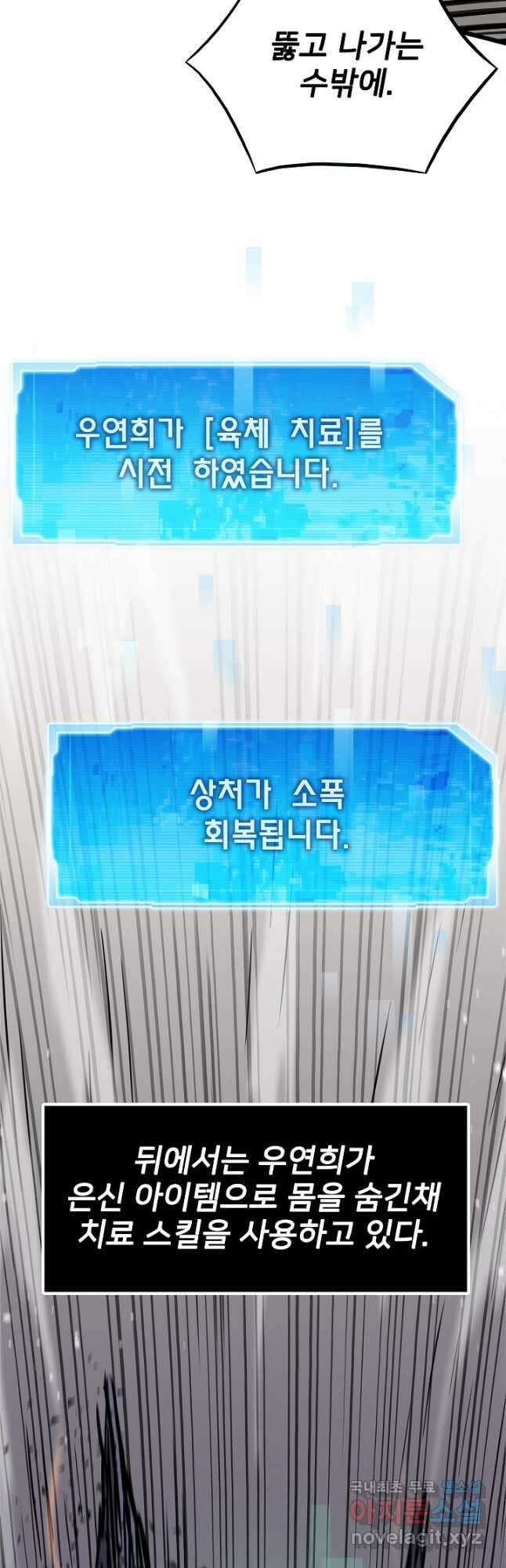 전생자(카카오) 25화 9