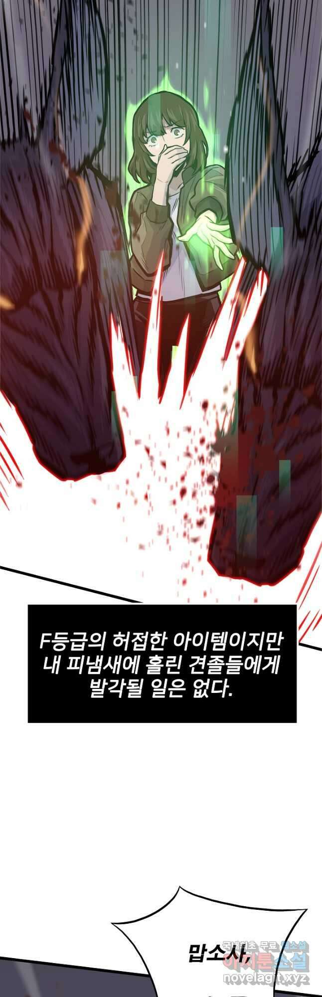 전생자(카카오) 25화 10