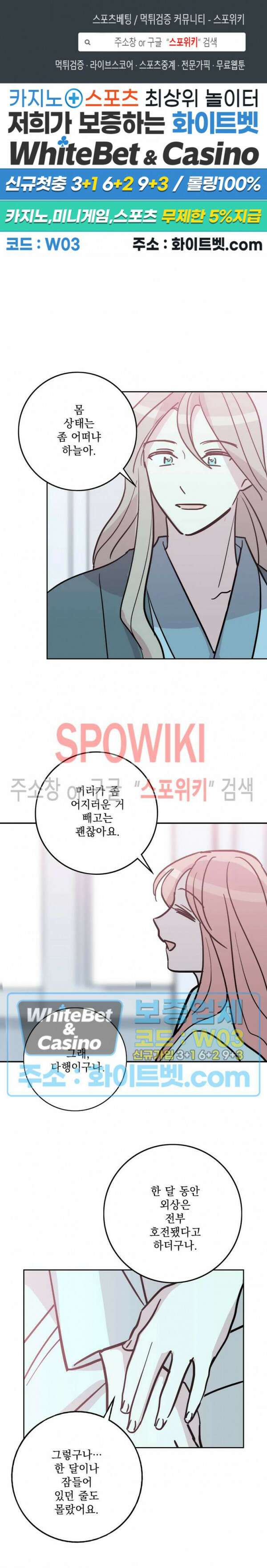 수상한 그 남자와의 동거 41화 최종화 1