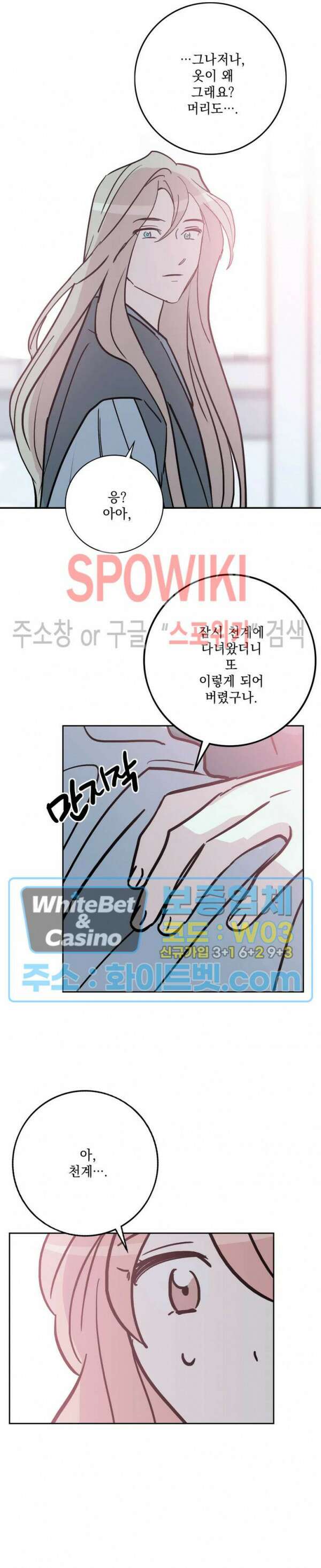 수상한 그 남자와의 동거 41화 최종화 2