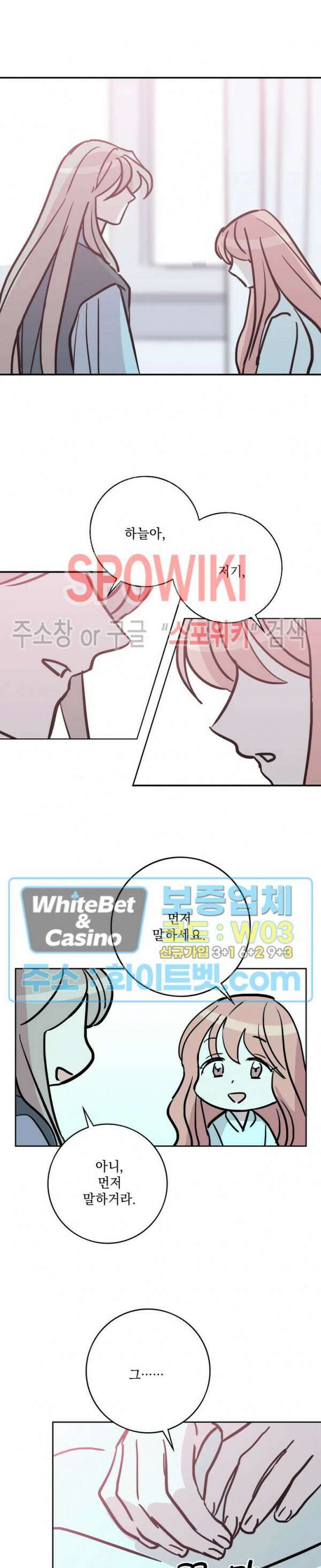 수상한 그 남자와의 동거 41화 최종화 3