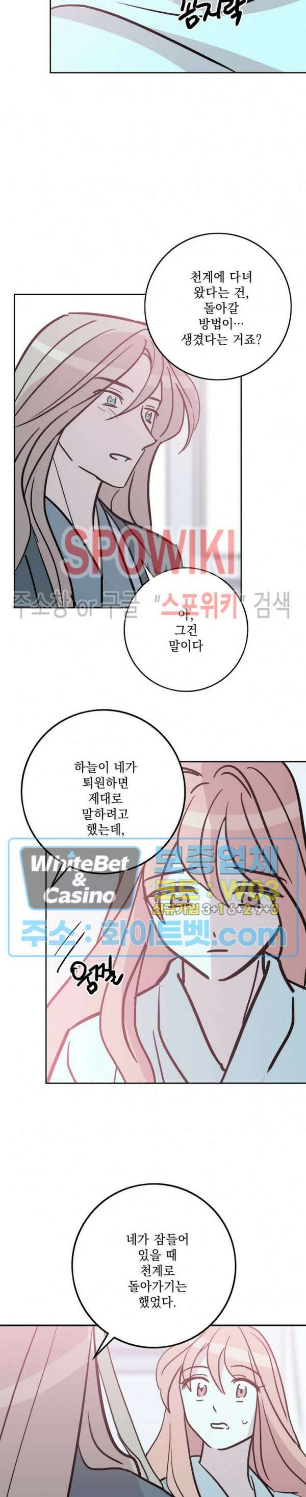 수상한 그 남자와의 동거 41화 최종화 4