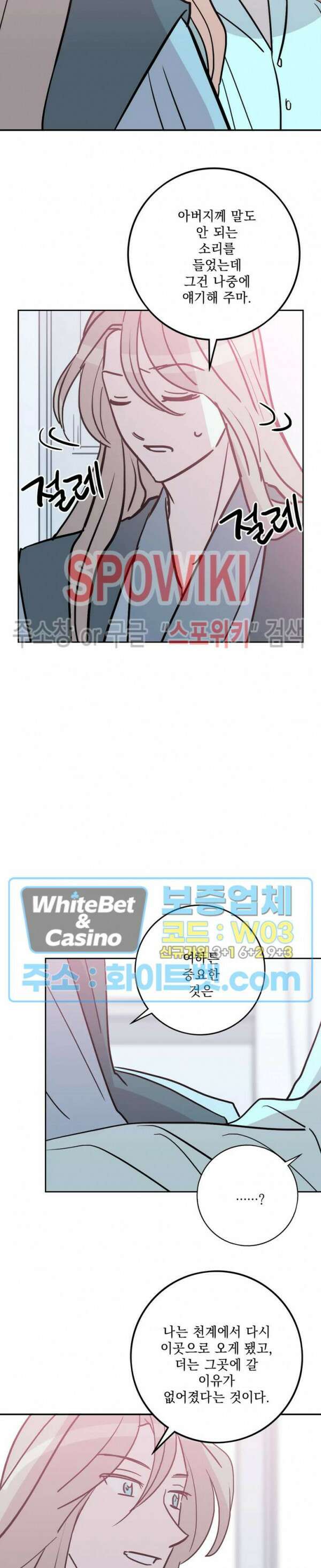 수상한 그 남자와의 동거 41화 최종화 5