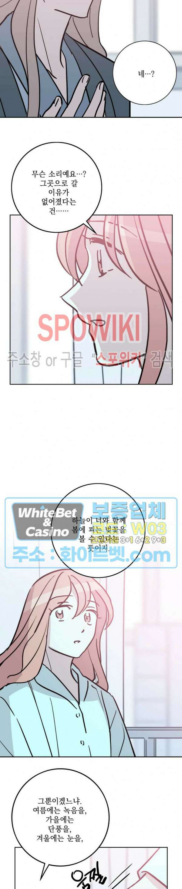 수상한 그 남자와의 동거 41화 최종화 6