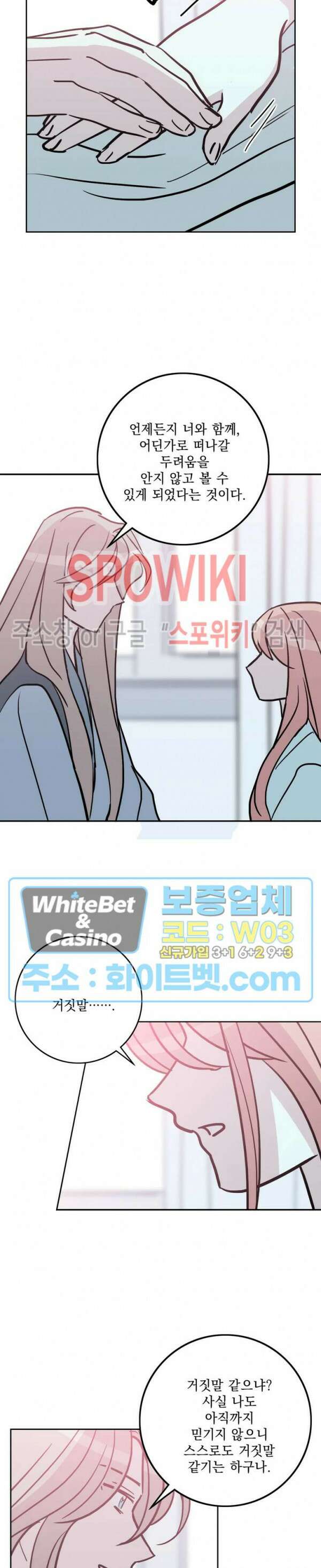 수상한 그 남자와의 동거 41화 최종화 7