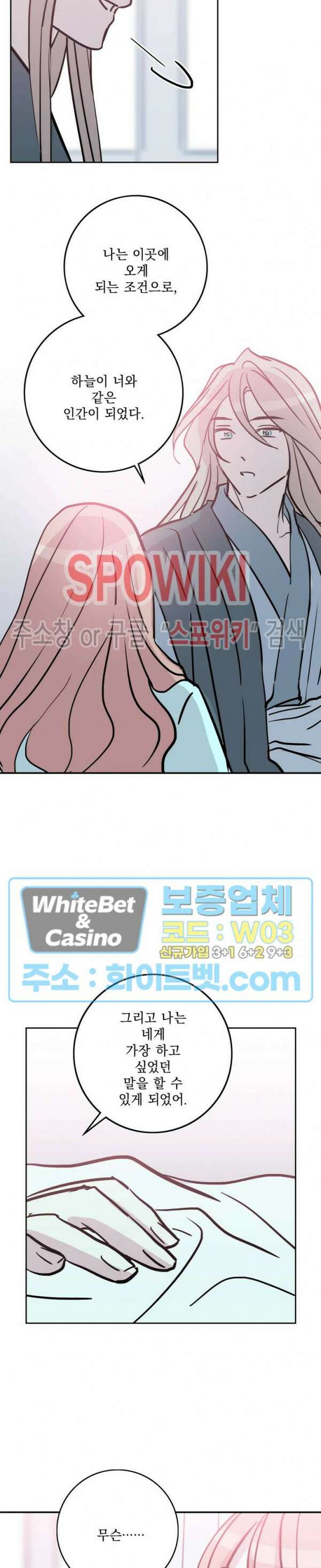 수상한 그 남자와의 동거 41화 최종화 8