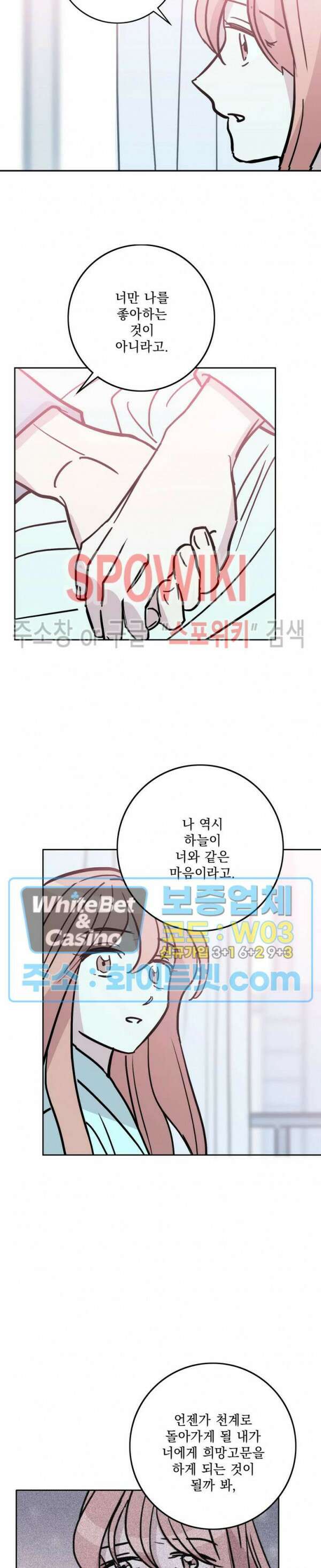 수상한 그 남자와의 동거 41화 최종화 9