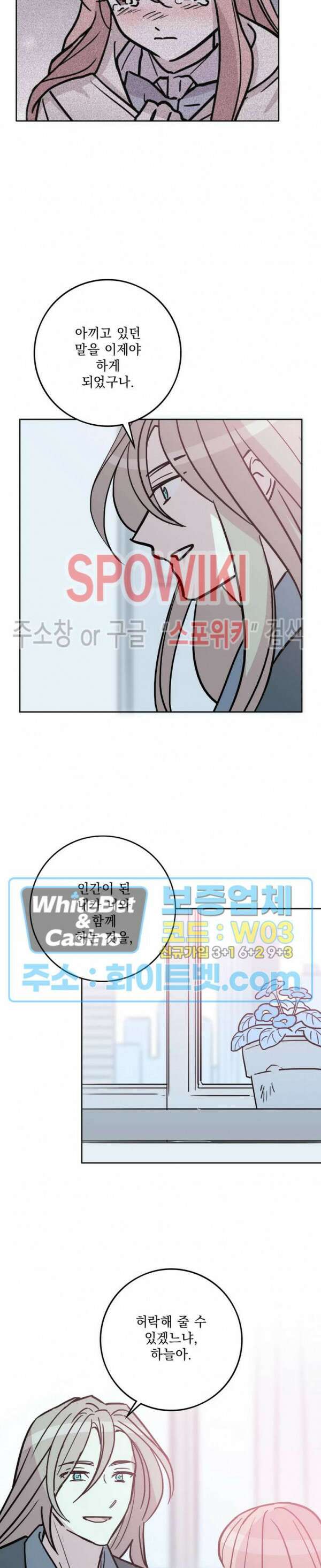 수상한 그 남자와의 동거 41화 최종화 10