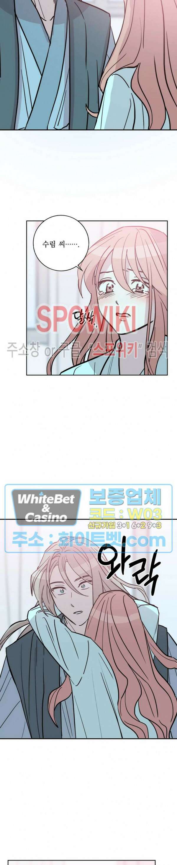 수상한 그 남자와의 동거 41화 최종화 11