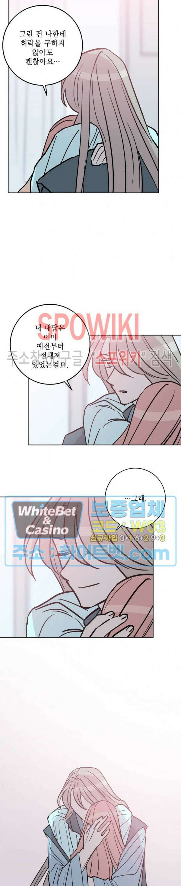 수상한 그 남자와의 동거 41화 최종화 12